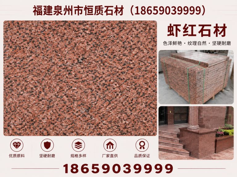 晋江市福建泉州市恒质石材展示图